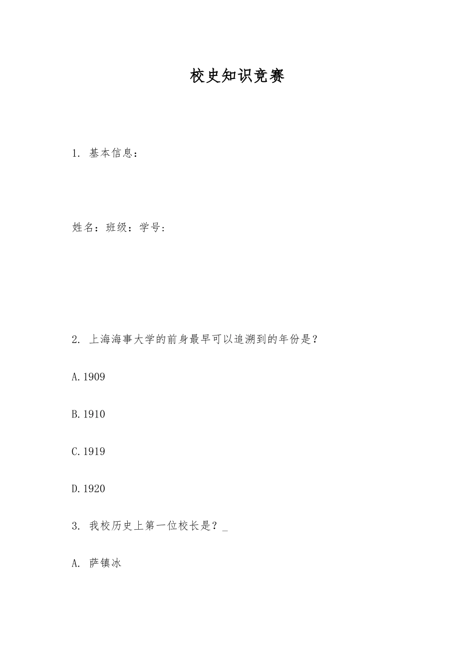 2025年校史知识竞赛_第1页