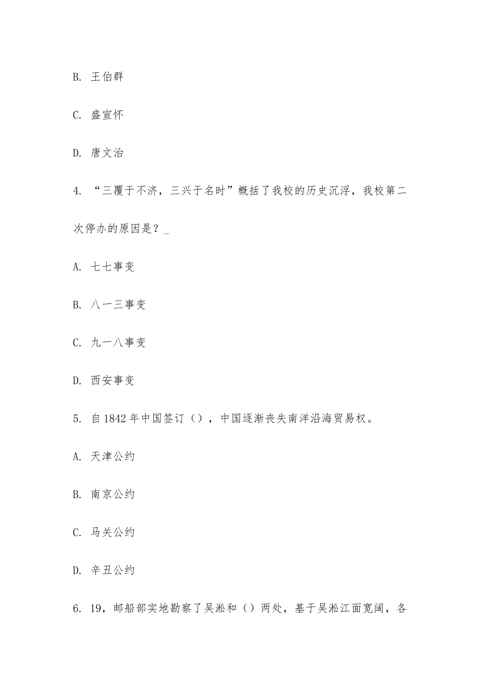 2025年校史知识竞赛_第2页