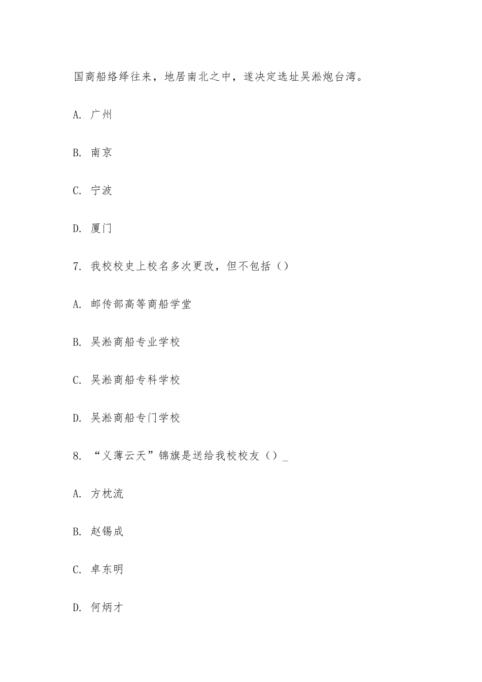 2025年校史知识竞赛_第3页
