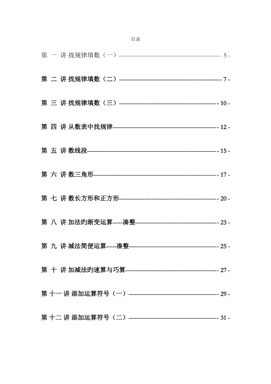 2025年三年级全册奥数教程_第3页