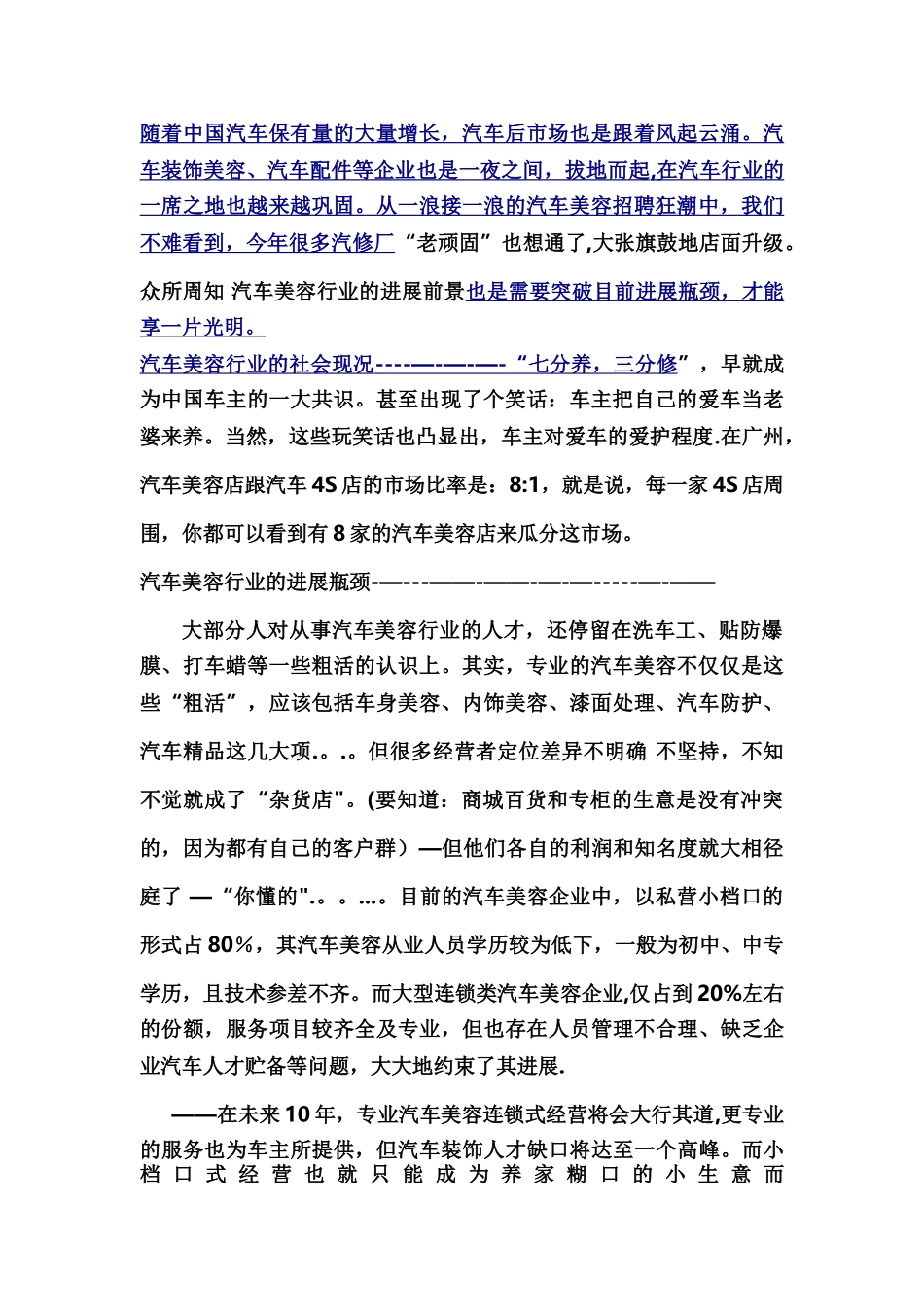 汽车美容店宝典手册_第1页