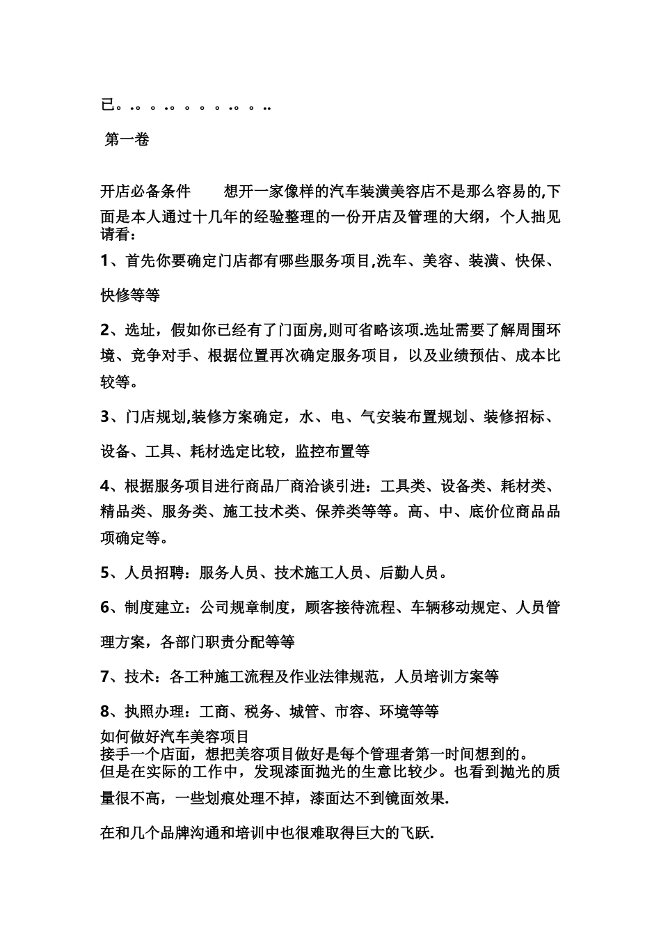 汽车美容店宝典手册_第2页