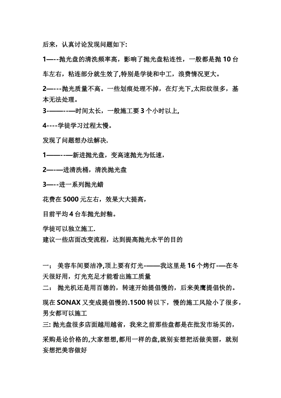 汽车美容店宝典手册_第3页