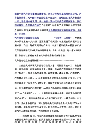 汽车美容店宝典手册