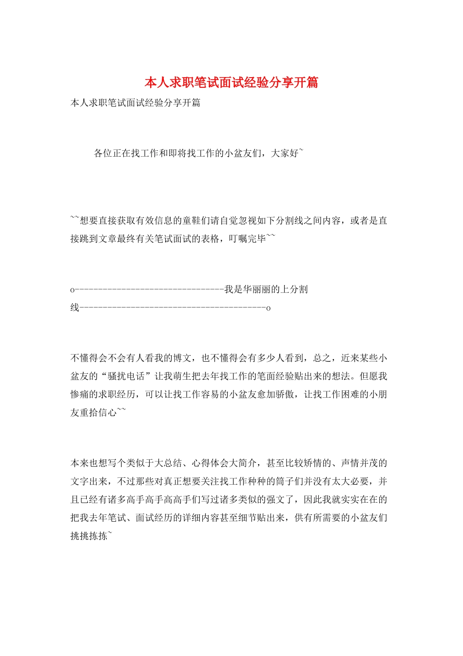 2025年本人求职笔试面试经验分享开篇_第1页