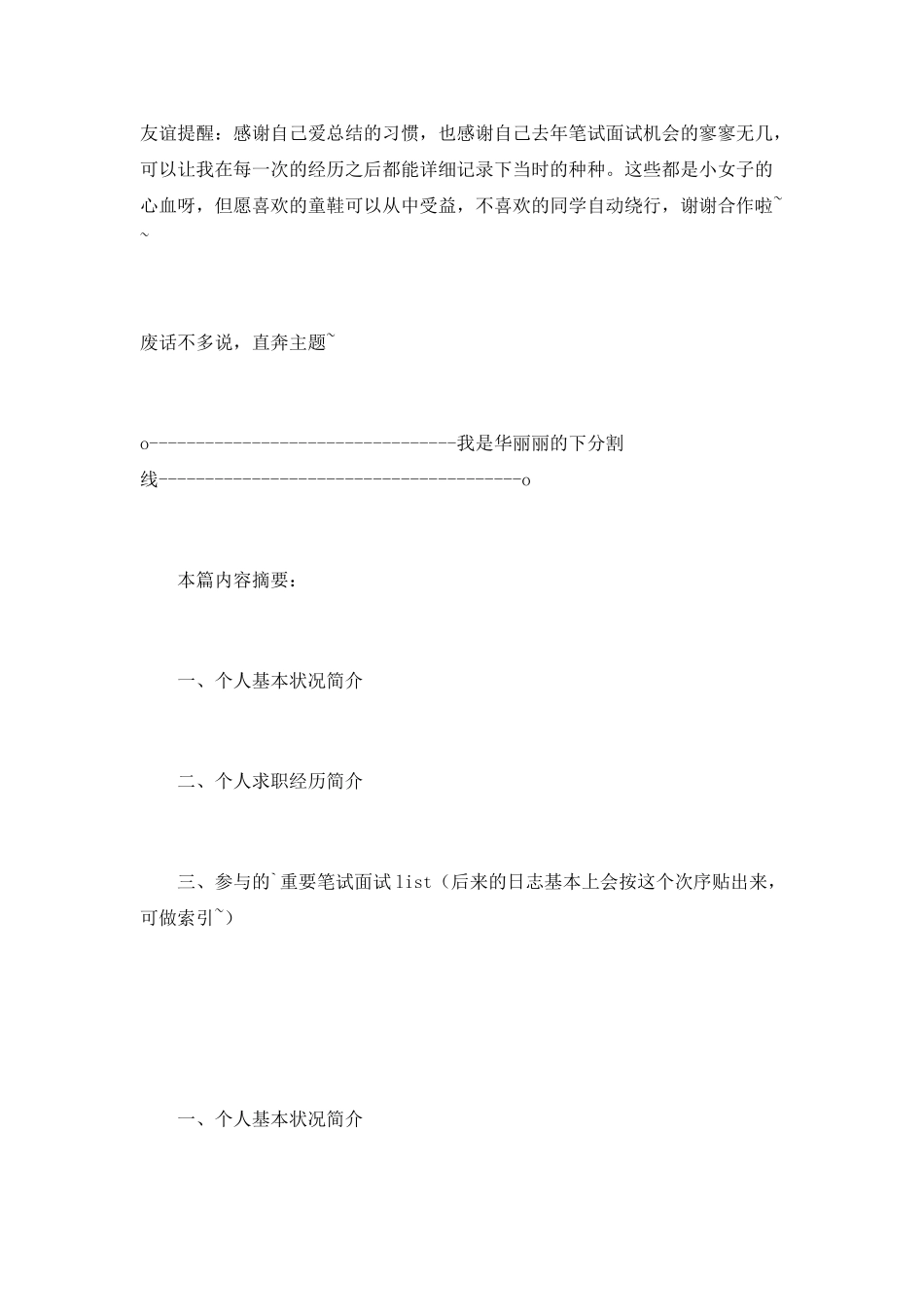 2025年本人求职笔试面试经验分享开篇_第2页