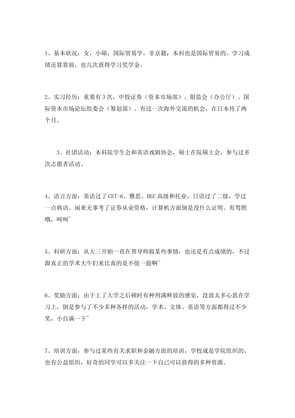 2025年本人求职笔试面试经验分享开篇_第3页