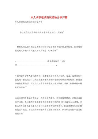 2025年本人求职笔试面试经验分享开篇
