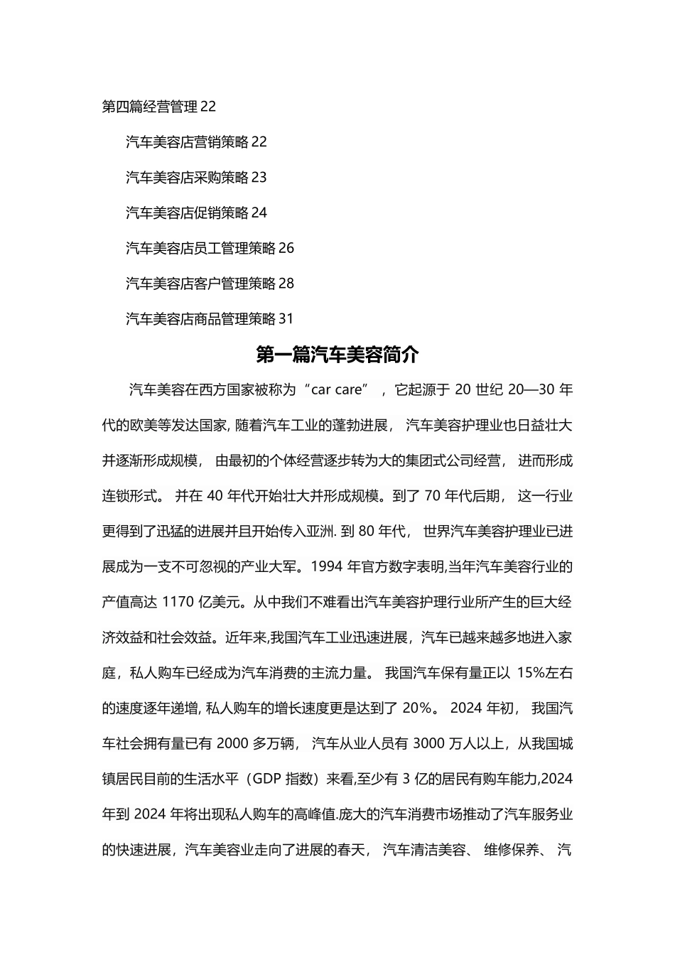 汽车美容店投资创业方案_第2页