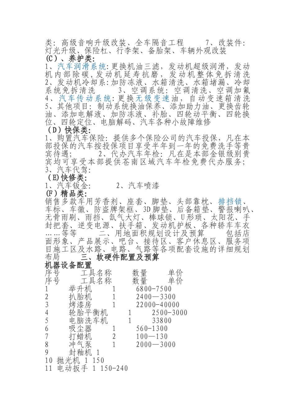 汽车美容店投资策划_第2页