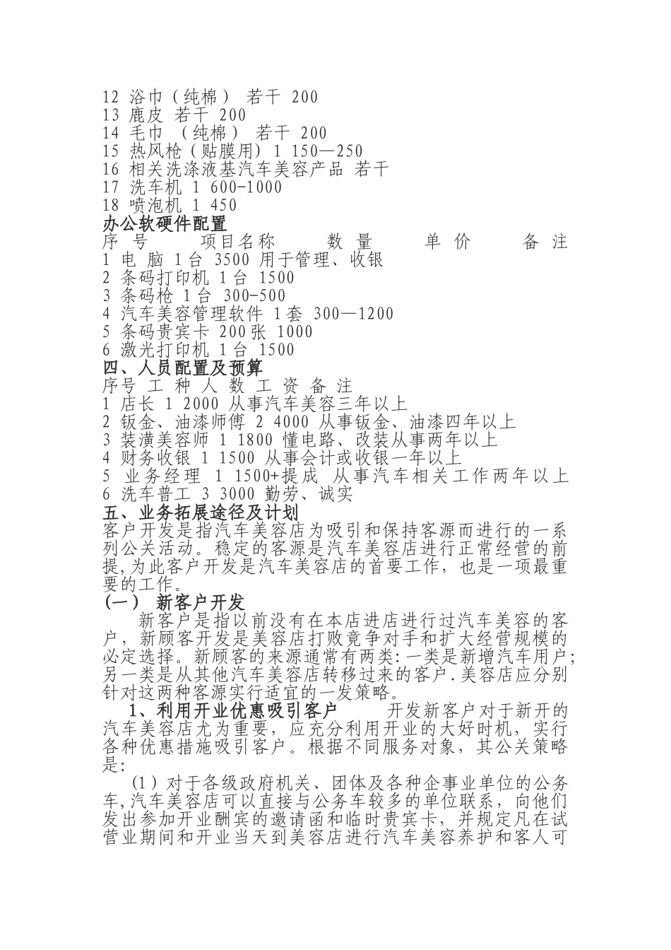 汽车美容店投资策划_第3页