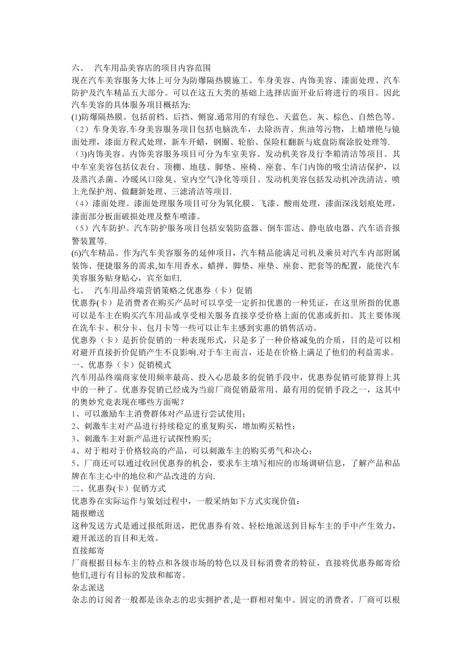 汽车美容店开店策划_第1页