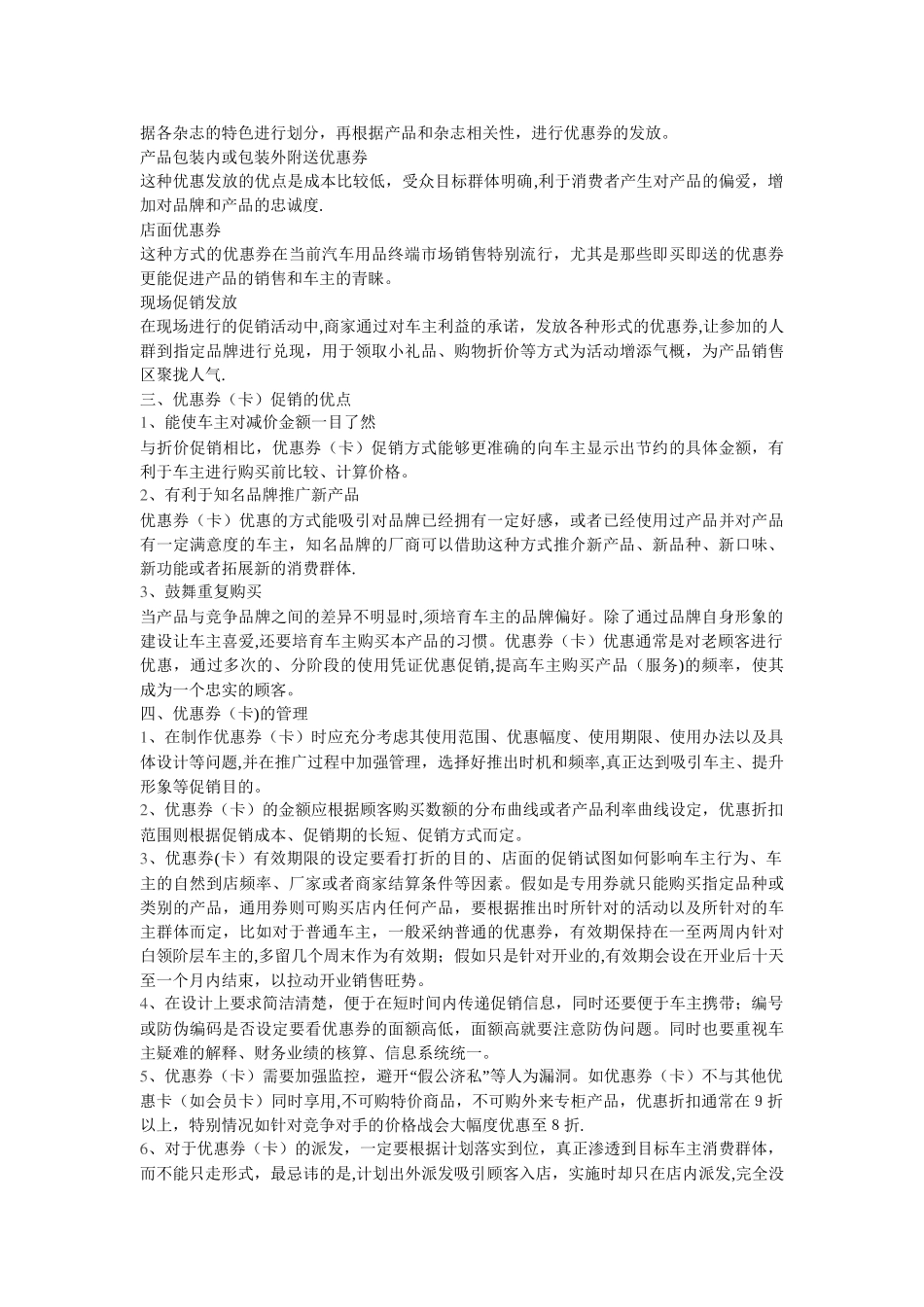 汽车美容店开店策划_第2页