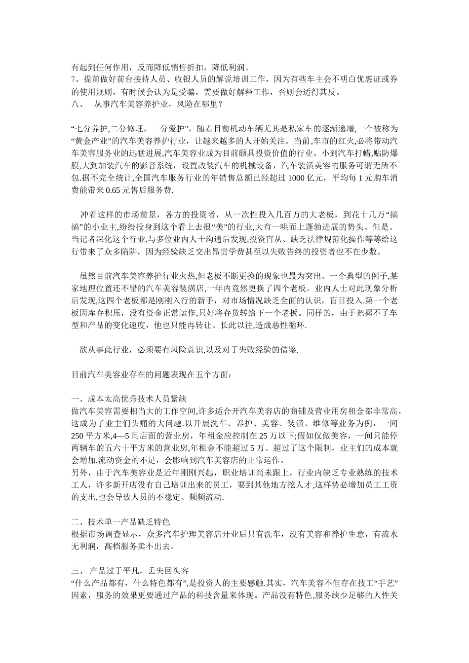 汽车美容店开店策划_第3页