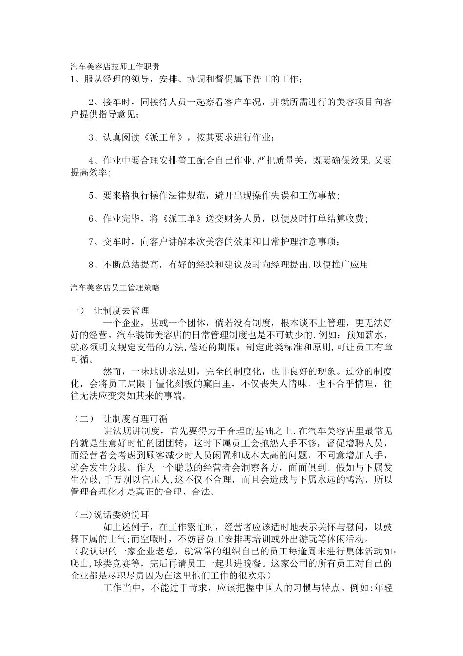汽车美容店技师工作职责_第1页