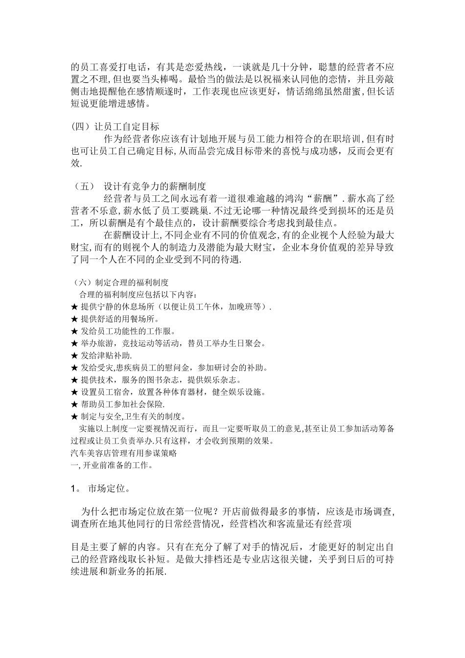 汽车美容店技师工作职责_第2页