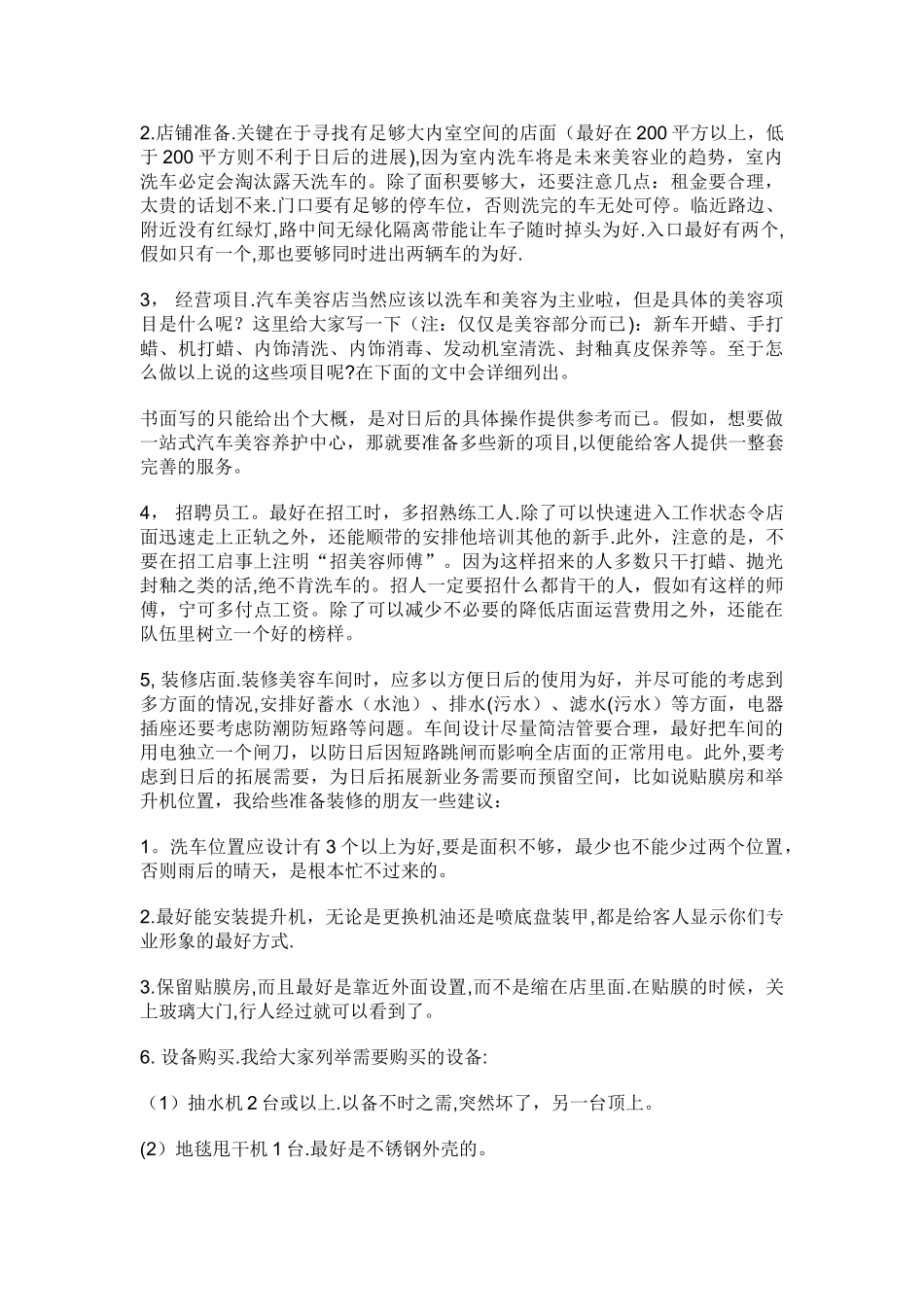 汽车美容店技师工作职责_第3页