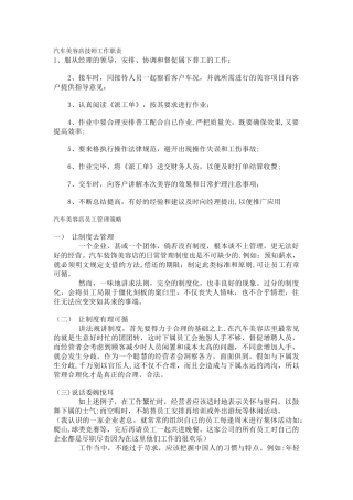 汽车美容店技师工作职责