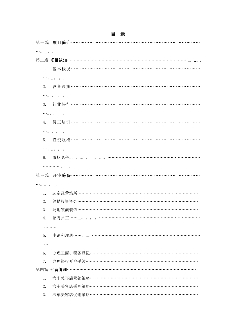 汽车美容店开业指导手册_第1页