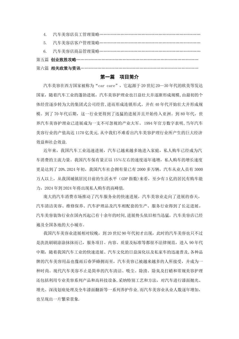 汽车美容店开业指导手册_第2页