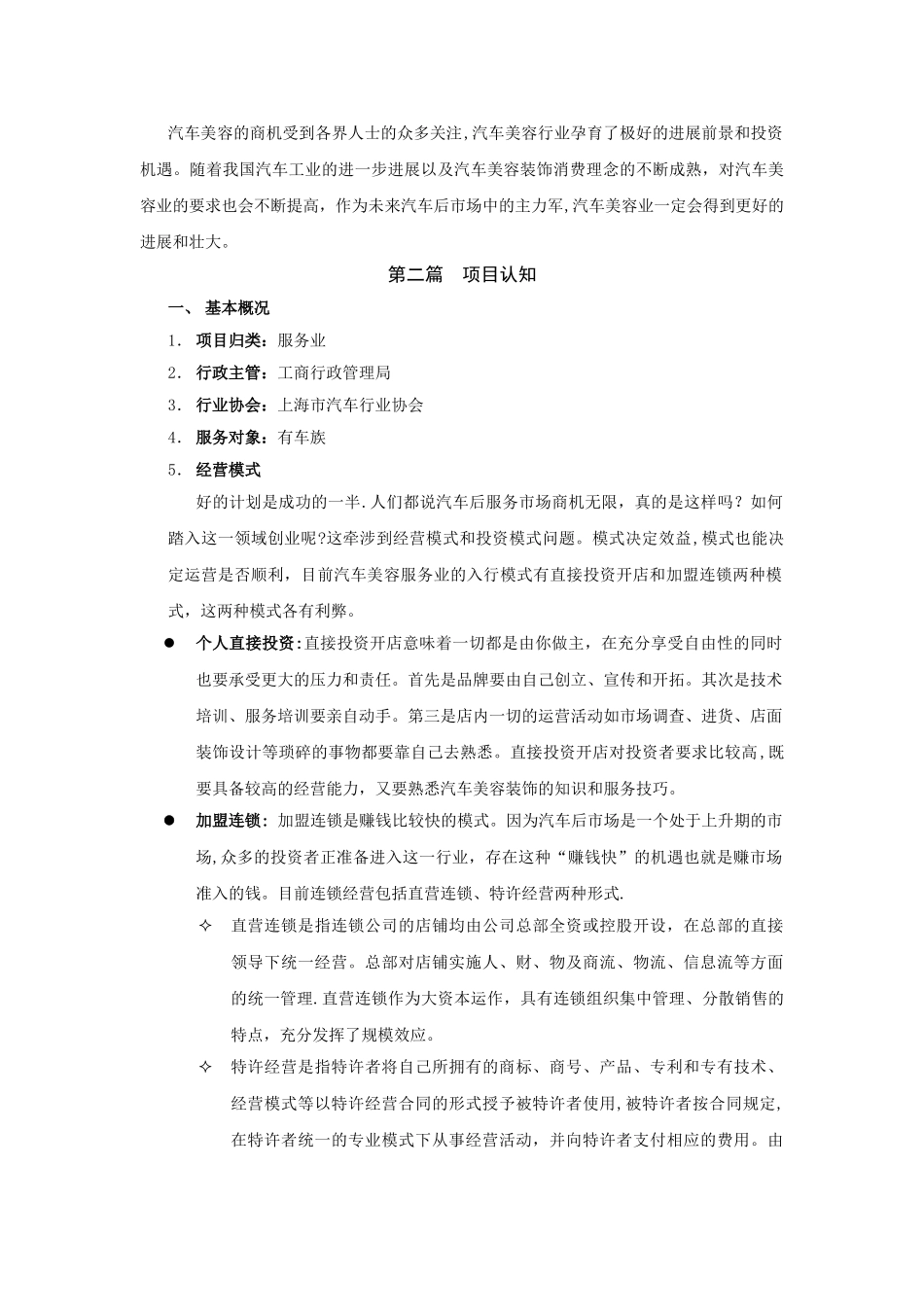 汽车美容店开业指导手册_第3页