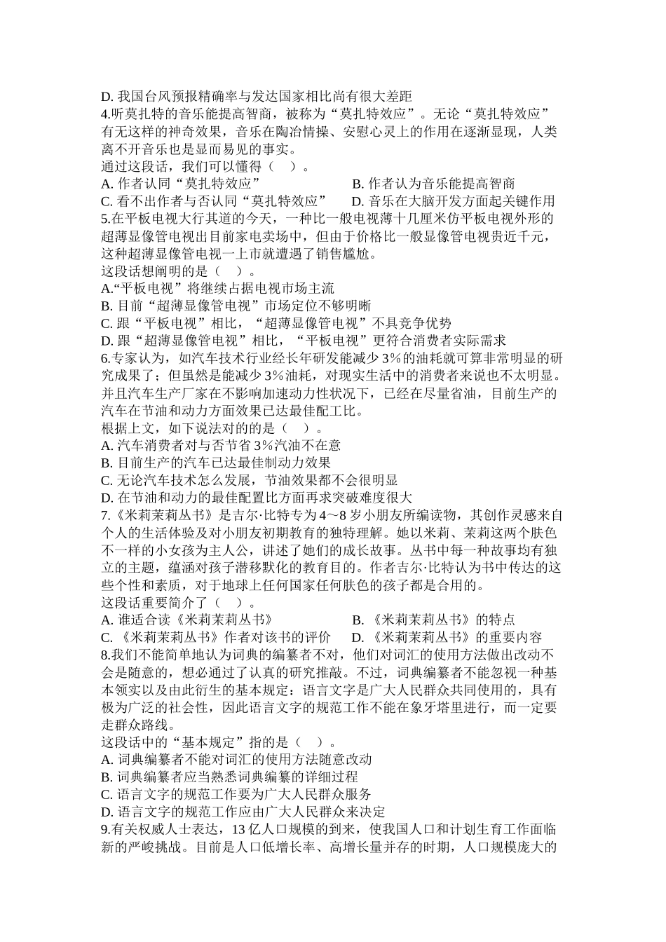 2025年农村信用社招聘考试行测专项练习_第3页