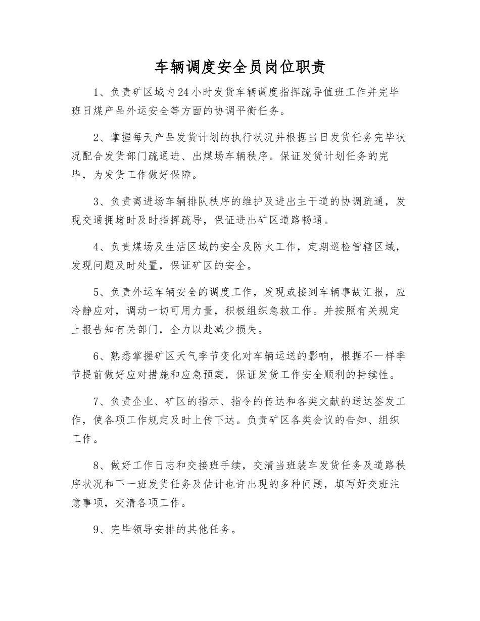 2025年车辆调度安全员岗位职责_第1页