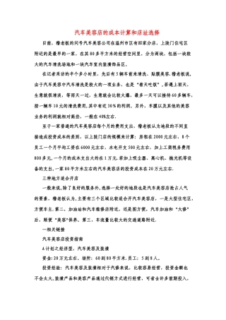 汽车美容店的成本计算和店址选择