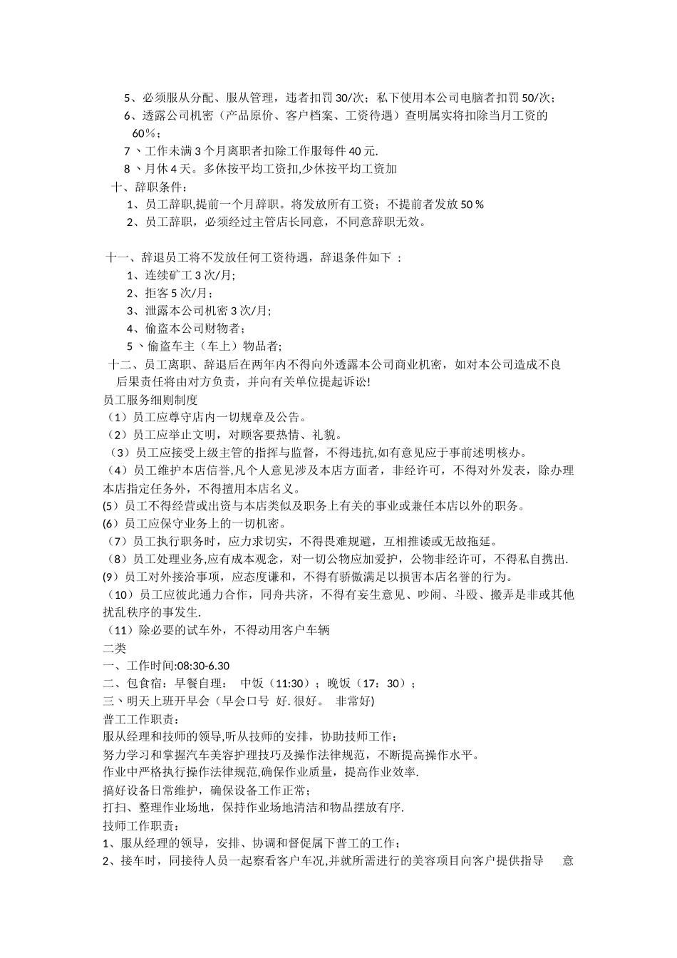 汽车美容店规章制度_第2页