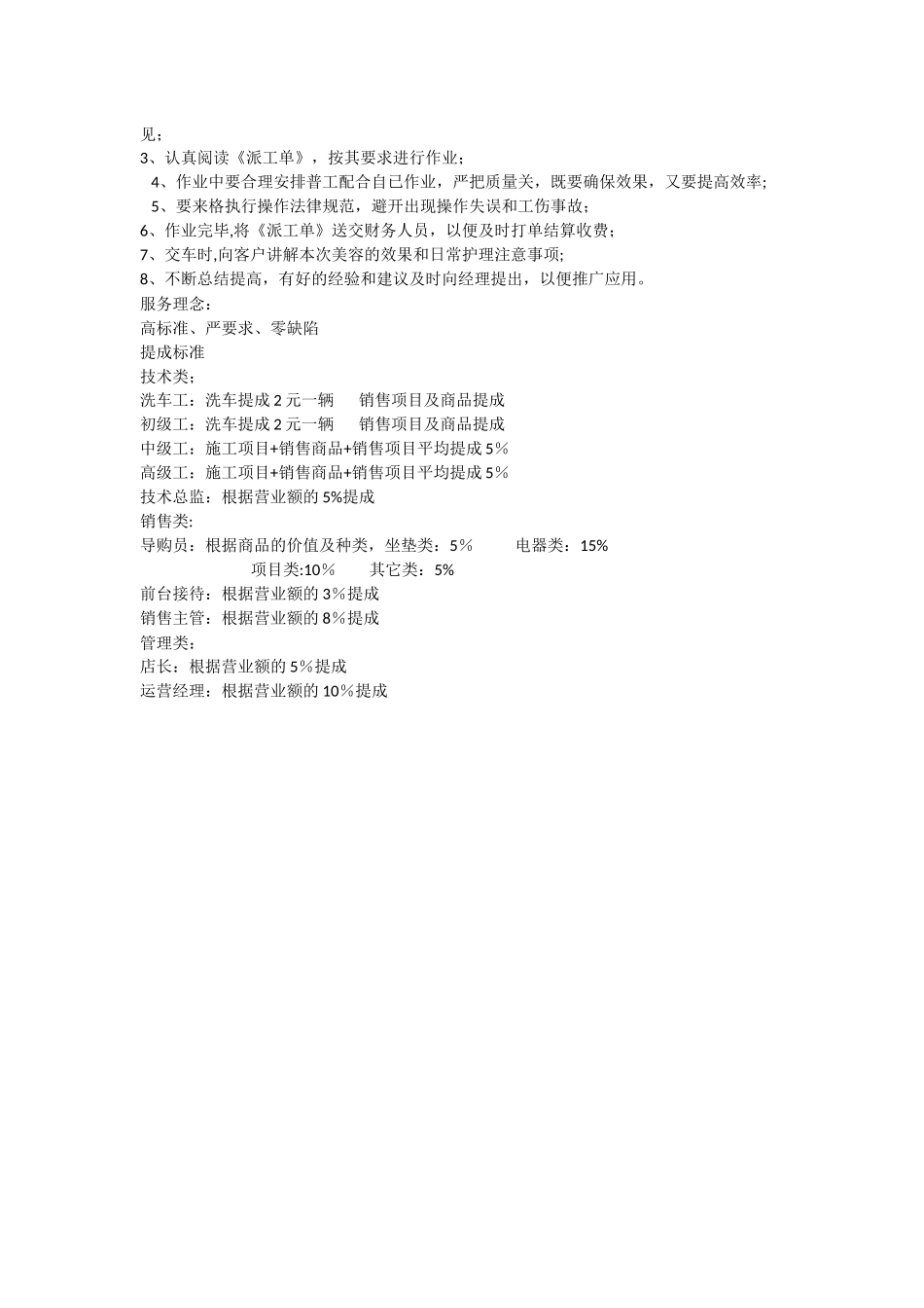 汽车美容店规章制度_第3页