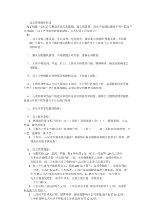 汽车美容店规章制度