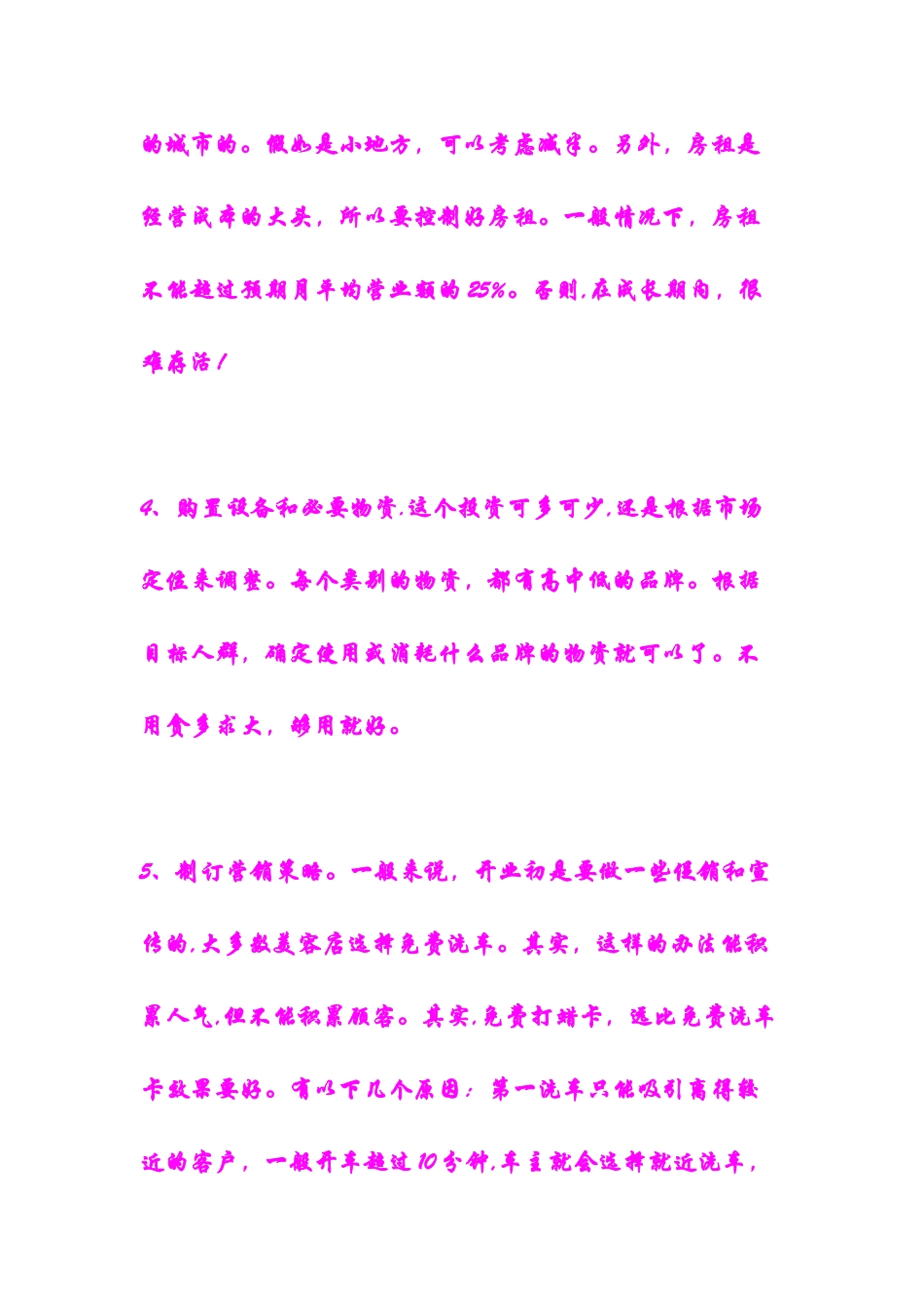 汽车美容店经验方案_第3页