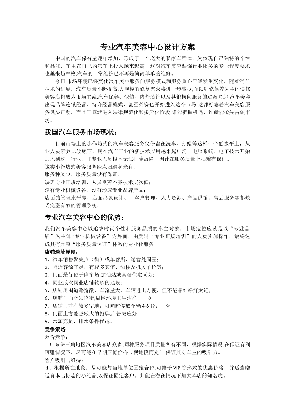 汽车美容店设计方案_第1页