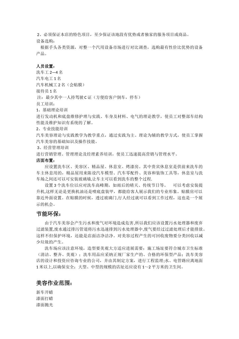 汽车美容店设计方案_第2页
