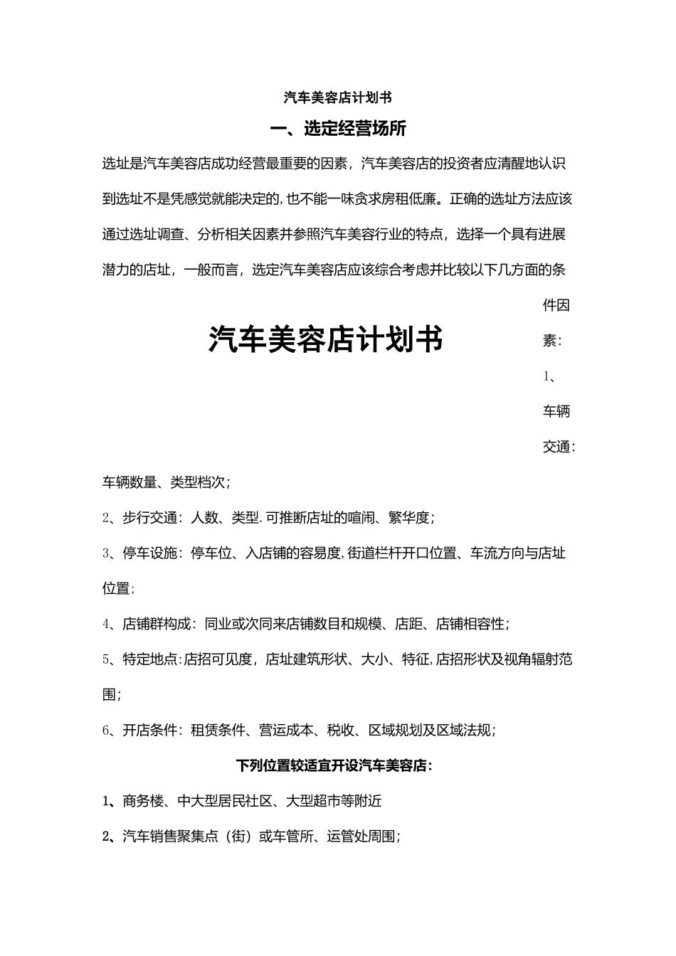汽车美容店计划书_第1页