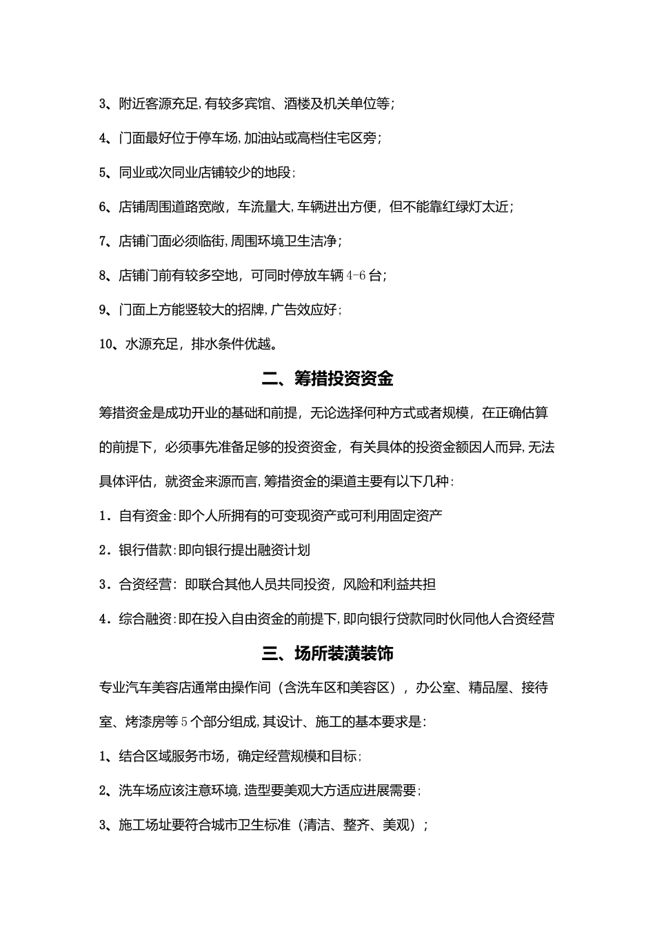 汽车美容店计划书_第2页