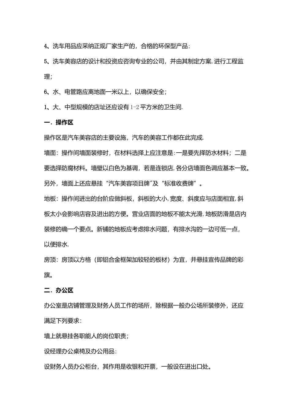 汽车美容店计划书_第3页