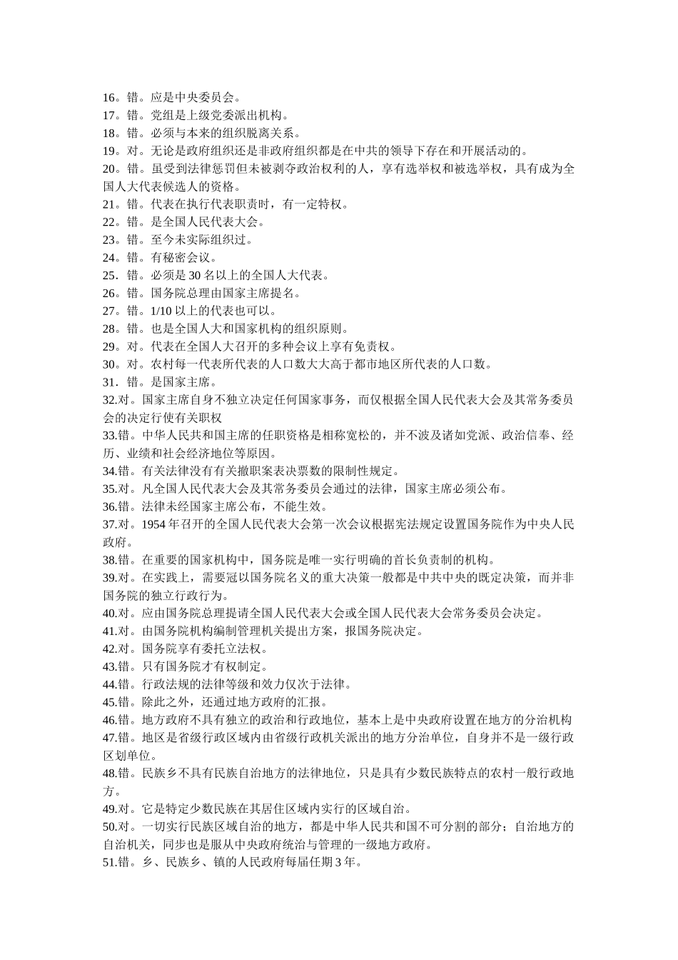 2025年电大同学班《当代中国政治制度》参考答案_第2页