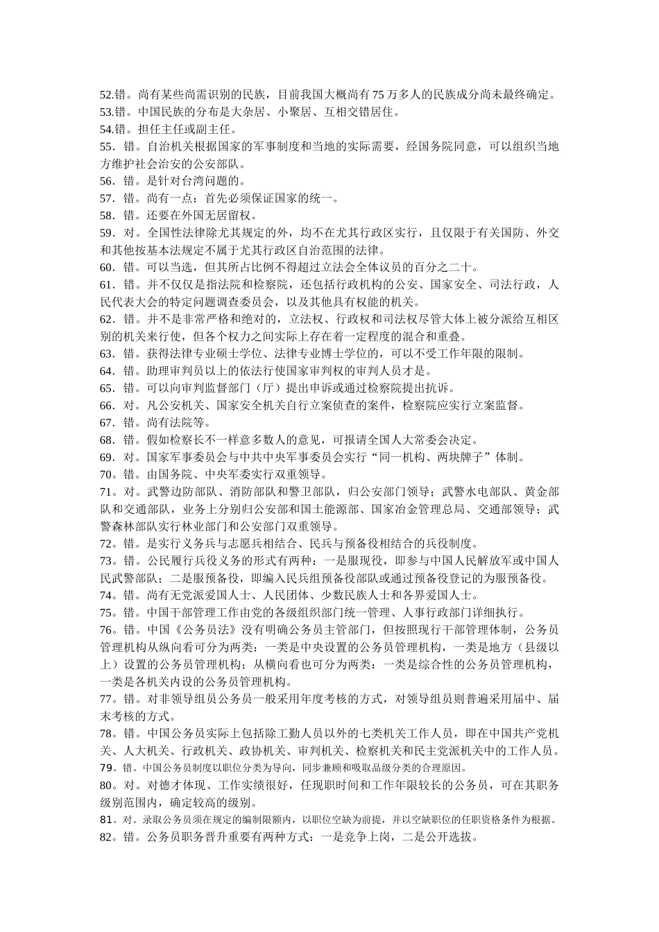 2025年电大同学班《当代中国政治制度》参考答案_第3页