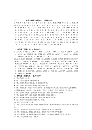 2025年电大同学班《当代中国政治制度》参考答案