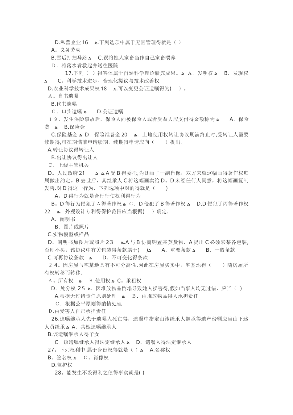2025年成人高考民法试题及答案上专升本_第2页