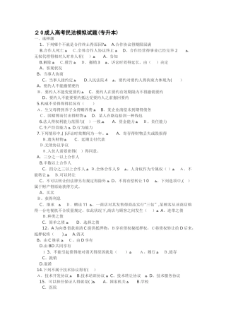 2025年成人高考民法试题及答案上专升本