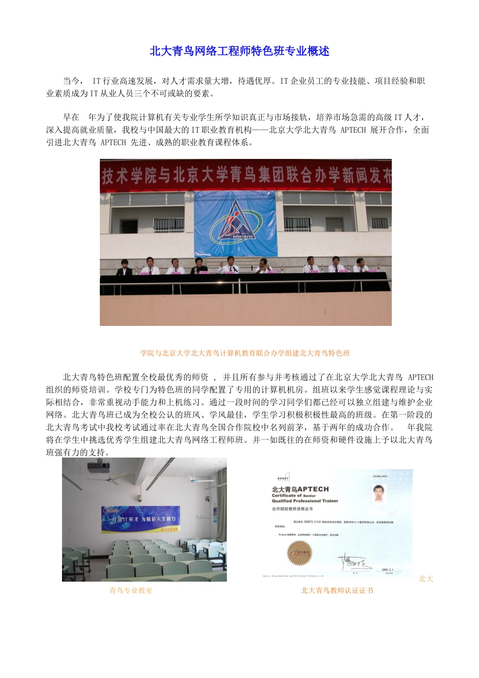 2025年北大青鸟网络工程师_第1页