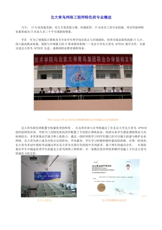 2025年北大青鸟网络工程师