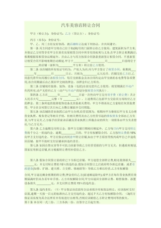 汽车美容店转让合同