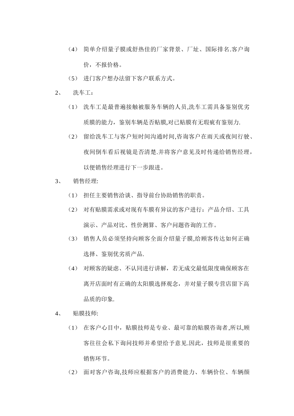 汽车美容店销售模式_第2页