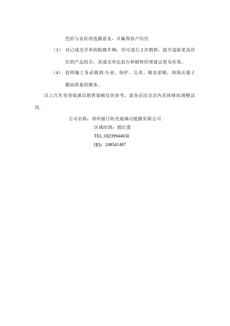 汽车美容店销售模式_第3页