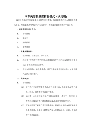汽车美容店销售模式
