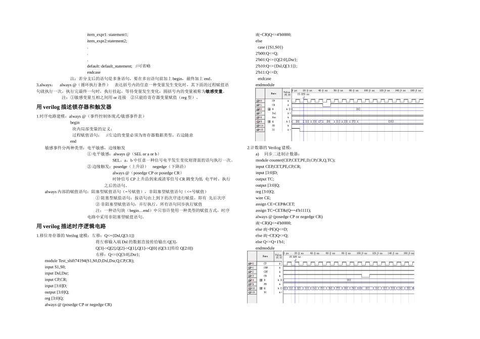 2025年Verilog所有知识点_第2页