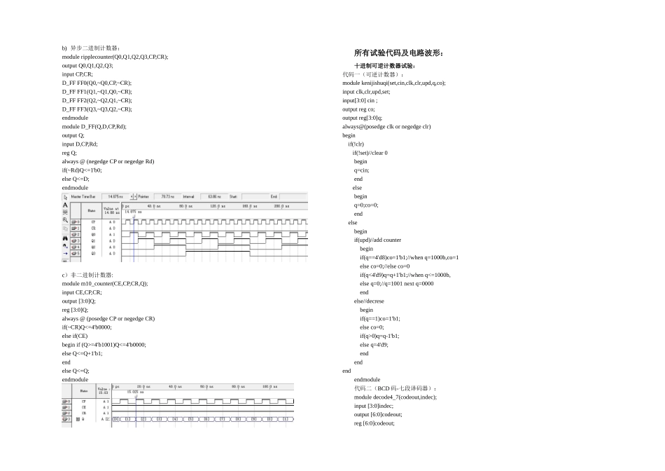2025年Verilog所有知识点_第3页